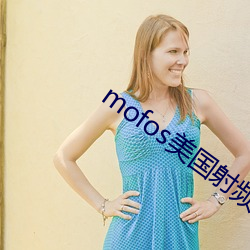 mofos美(美)国射(射)频(頻)