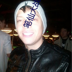 笔仙大战贞子2