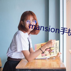 mansion֙C下載