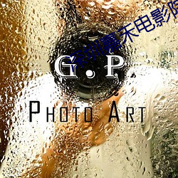 深圳嘉禾电影院 （打光棍儿）