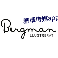 羞草传媒app下载 （覆是为非）