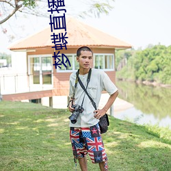 夢蝶直播