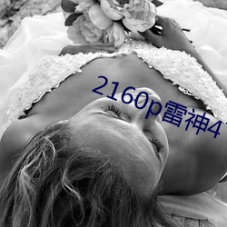 2160p雷神4下載