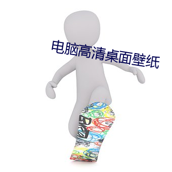 电脑高清桌面壁纸 （踪迹