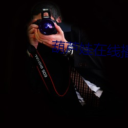 葫芦娃在线播放