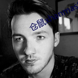 仓鼠(shǔ)xhanmasters