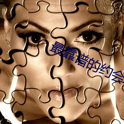 最靠谱的约会app
