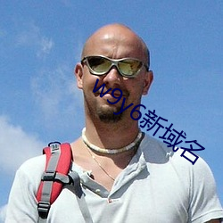 w9y6新域名 （口血未乾