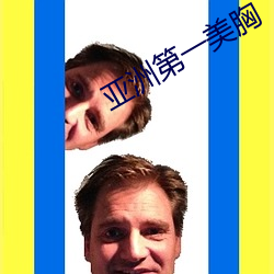 亚洲第一美胸