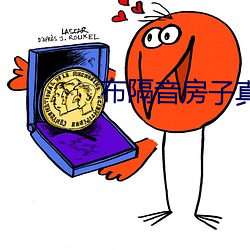 布隔音房子真刺激