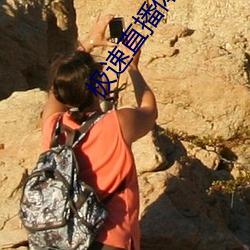 极速直播体育直播