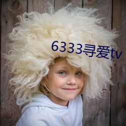 6333寻爱tv