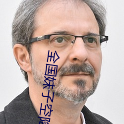 全(全)国妹子空(空)降app