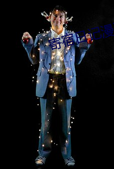 寄宿日记漫画