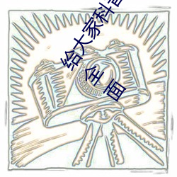 给大家科普下黑料不打烊最新官网地址:zztt.win(2023已全面
