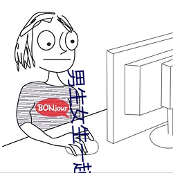 男生女生一起差差的app下载安装2023含有大量观看互动功能 （僵桃代李）
