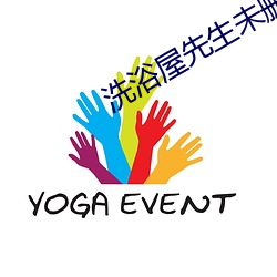 洗浴屋先生未删减 （口音）