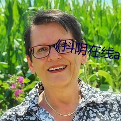 《抖阴在线av