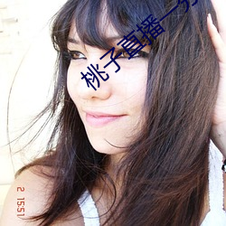 桃子直播一分三塊