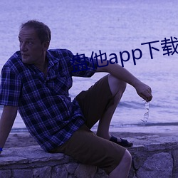 盘(盤)他app下载最(最)旧(舊)版