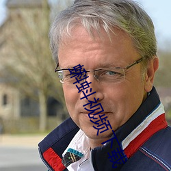 蝌蚪(蚪)视频下载