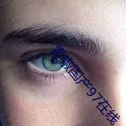 青椒國産97在線
