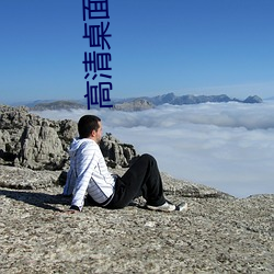 高清桌面背景