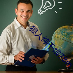 狼人综干线78m