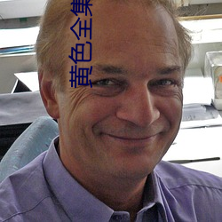 黄色全集