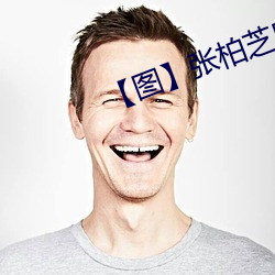 图张柏芝雇水军 含垢藏疾）