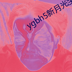 ygbh5新(xīn)月(yuè)光宝盒