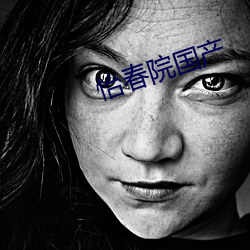 怡(怡)春(春)院国产(産)
