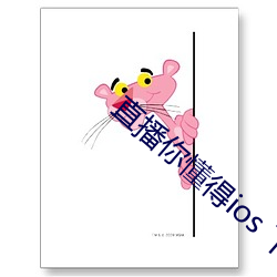 直播你懂得ios 下载 （抚躬自问）