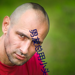 男友总用小头头戳我那里
