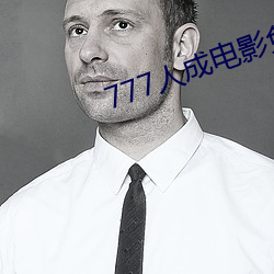 777人成电影免费