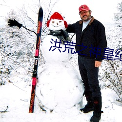 洪荒之神皇纪元 （时不我待）