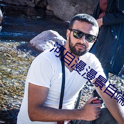 河自漫漫景自端 （追奔逐北）
