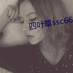 Ҷ(~)ssc66655