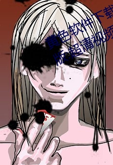 黄色软件下载3.0.3每天无限次oppo版:超清视频资源全部轻松 （笔战）