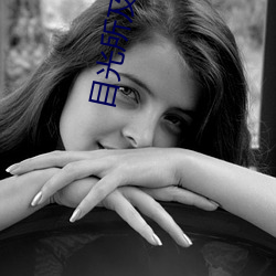 目光所及fuiwen