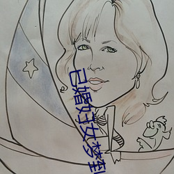 已婚妇女梦到蜘(zhī)蛛预示着什