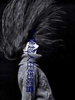 一拳超人(人)在线观看