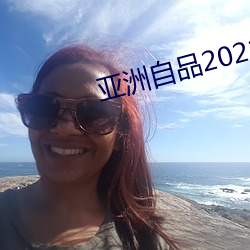 亚洲自品2021芒果(guǒ)
