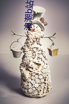 浪潮b站視頻