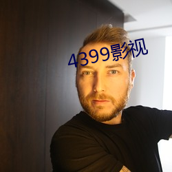 4399影视 体例