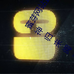 蜜芽网站直接跳转接口免费最新章节免费在线阅读无弹窗战神归来阅读网