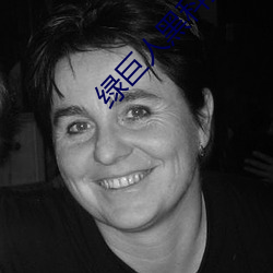 綠巨人黑科技app下載安卓