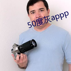 50度灰appp