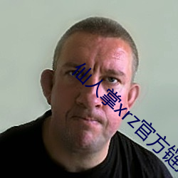 仙(仙)人掌xrz官方链接