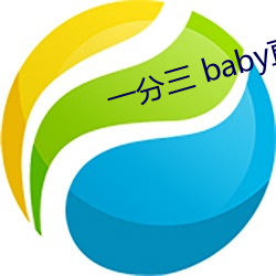 һ babyֱ